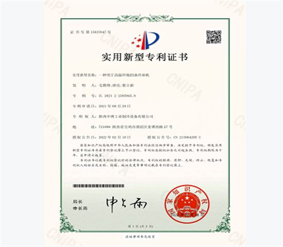 一種用于高溫環(huán)境的油冷卻機專利證書